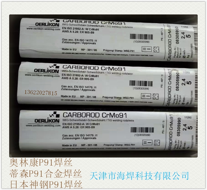 瑞士奧林康CARBOROD CrMo91耐熱鋼焊絲ER90S-B9焊絲T/P91焊絲