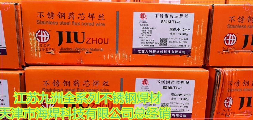 E316LT1-1氣保藥芯焊絲 九洲316材質(zhì)焊絲