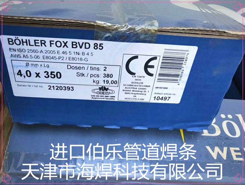 奧地利伯樂HLER FOX BVD 85(E8018-G)管道焊條