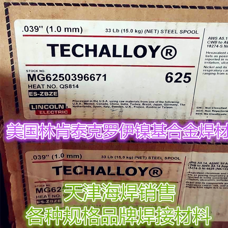 Techalloy 625鎳基焊絲美國(guó)泰克羅伊ERNiCrMo-3鎳基合金焊絲