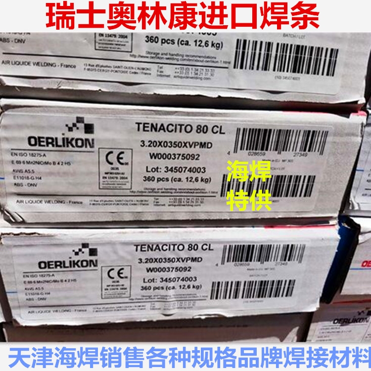 奧林康 TENACITO 80 CL 高強鋼電焊條 E10018-G H4低氫焊條