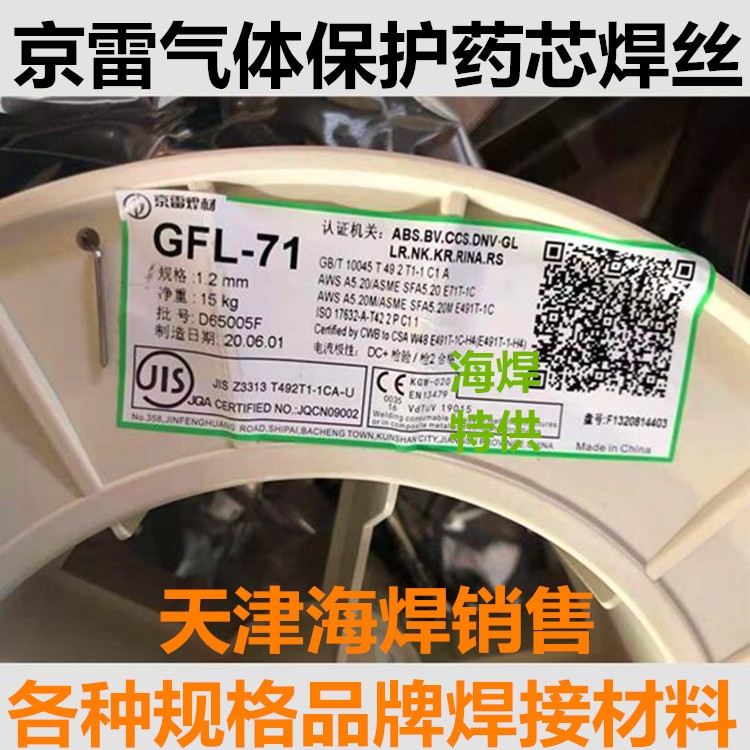 昆山京雷GFL-71焊絲E501T-1 E71T-1C氣體保護藥芯焊絲