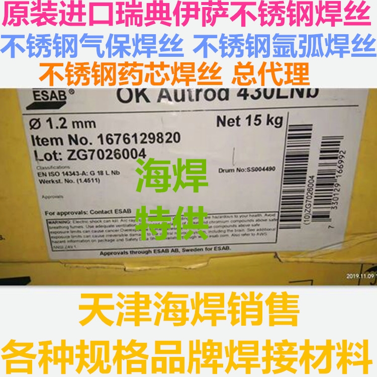 瑞典伊薩ESAB焊條OK Autrod 430LNb不銹鋼焊絲