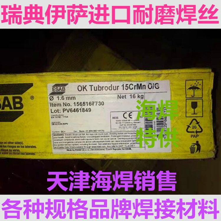 OK TUBRODUR 15CRMN O/G瑞典伊薩進(jìn)口耐磨焊絲