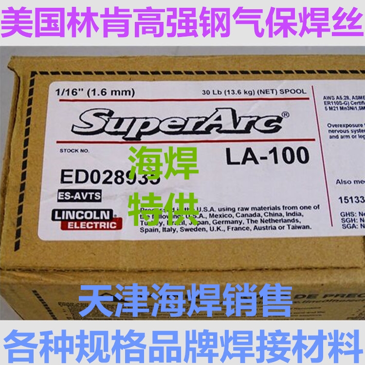 SUPER ARC-LA-100低合金高強鋼氣保焊絲