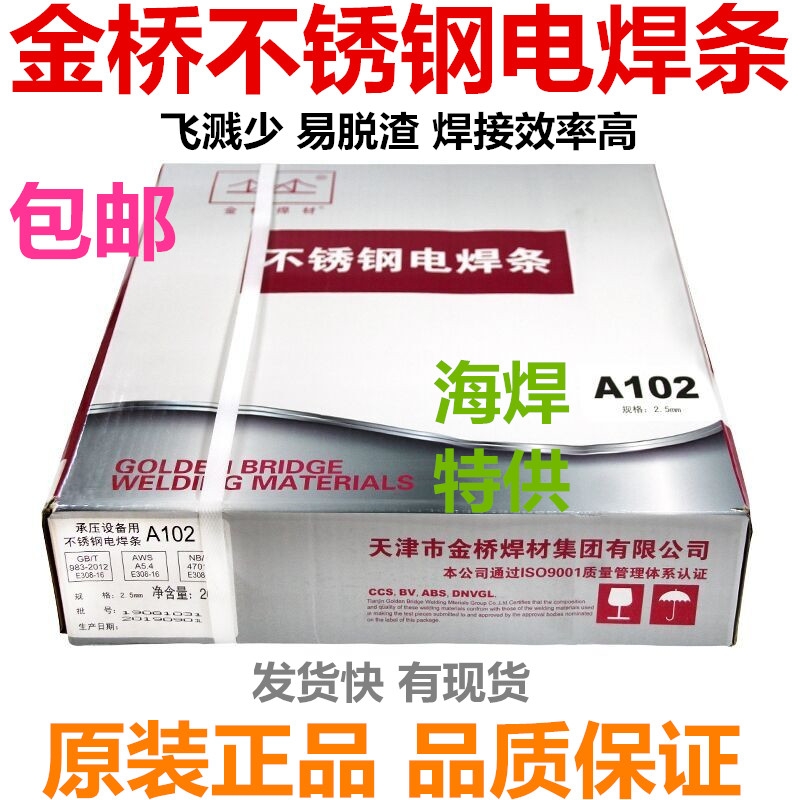 天津金橋A102承壓設備用不銹鋼焊條E308-16焊條