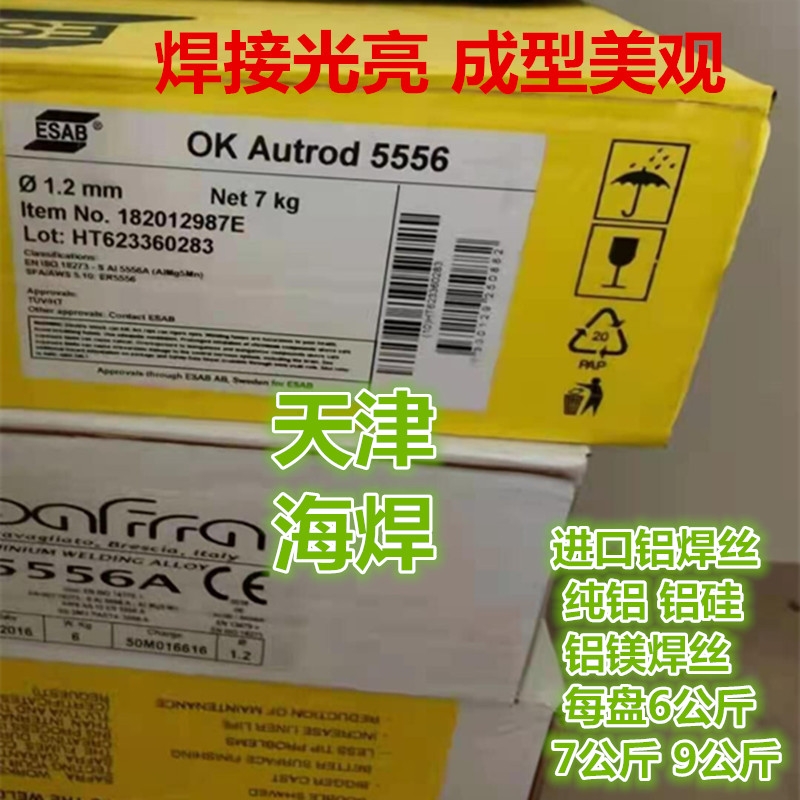 OK Autrod 5556進(jìn)口鋁鎂焊絲5556A鋁鎂合金焊絲5087氣保焊絲