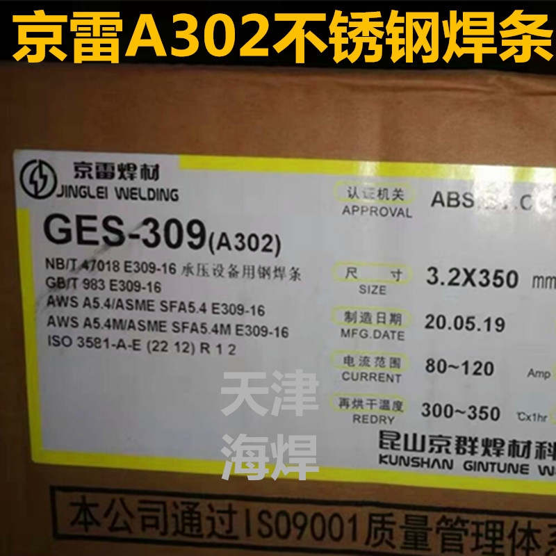 京雷GES-309不銹鋼焊條 A302焊條 E309-16不銹鋼焊條