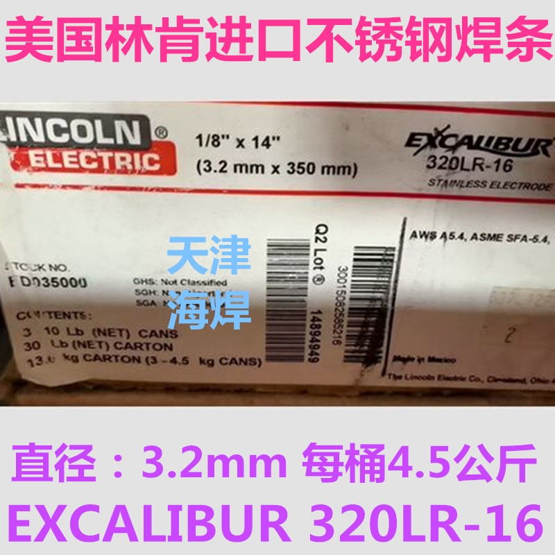 EXCALIBUR 320LR-16美國林肯進口不銹鋼焊條