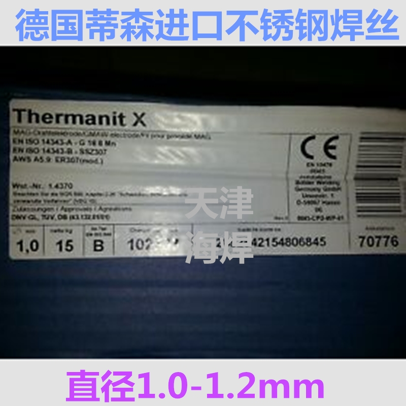 Thermanit x德國蒂森不銹鋼焊絲ER307