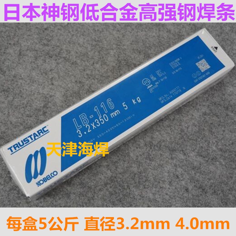 日本神鋼LB-116低合金高強度鋼焊條E11016-G焊條橋梁建筑機械用