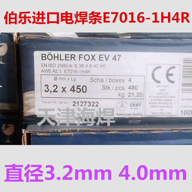 進(jìn)口奧地利伯樂BOHLER FOX EV 47焊條 E7016-1H4R低合金焊條