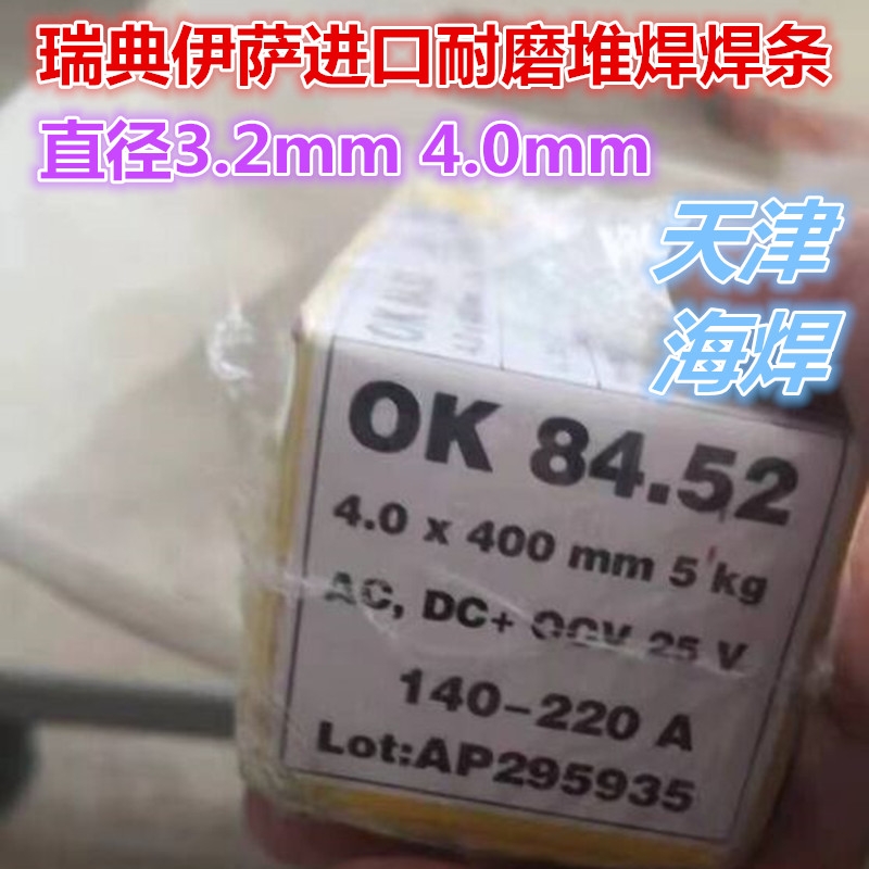 瑞典伊薩OK84.52進(jìn)口耐磨堆焊焊條E6-UM-55-GR型號