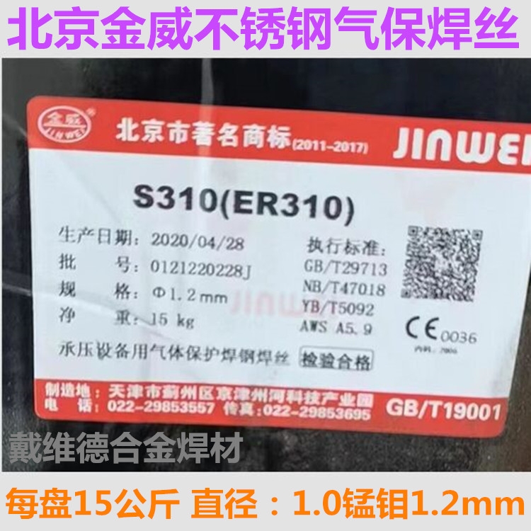 S310（ER310）承壓設(shè)備用氣體保護(hù)焊鋼焊絲