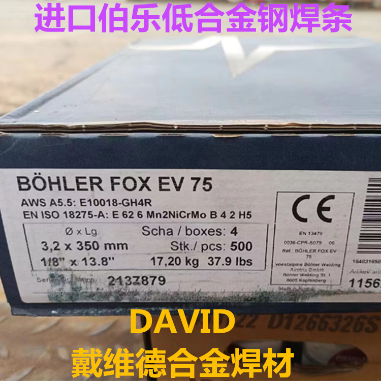 B?HLER FOX EV 75伯樂進口焊條