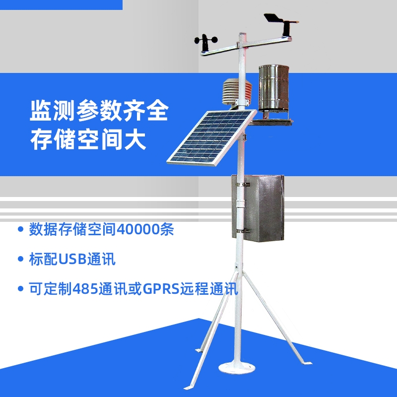 淺談清易品牌小型氣象站JL-03的工作原理