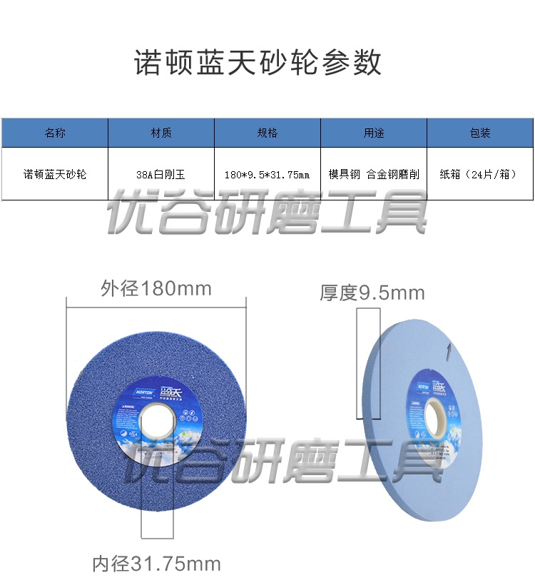 白剛玉諾頓藍(lán)天工具磨平面磨床圣戈班砂輪沙輪片180*9.5*31.75