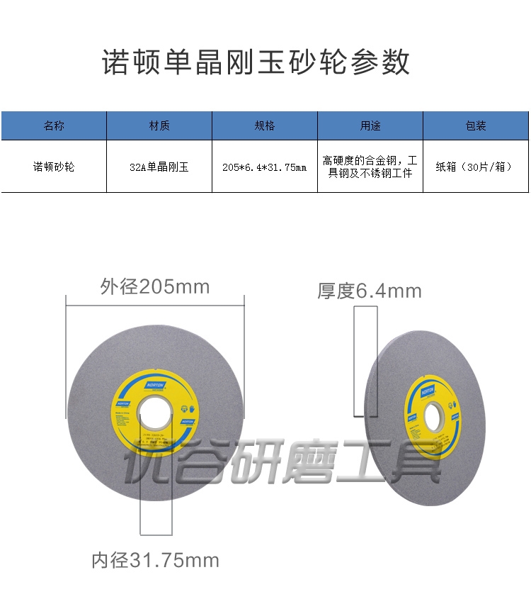 單晶剛玉諾頓工具磨平面磨床不銹鋼用砂輪沙輪片205*6.4*31.75