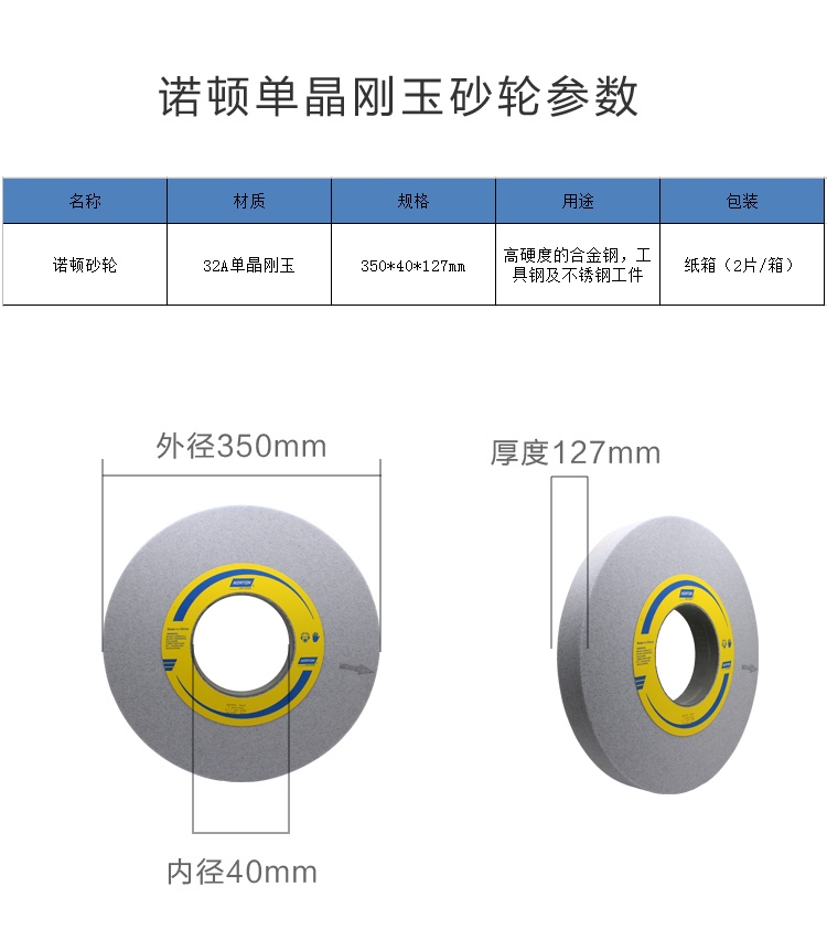 單晶剛玉諾頓大工具磨平面磨床圣戈班砂輪沙輪片355*350*40*127