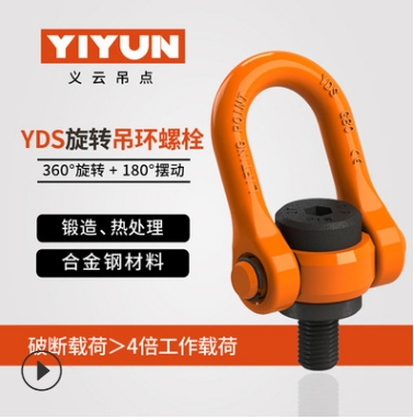 YDS旋轉吊環(huán) 合金鋼材鍛造工藝廠家批發(fā)