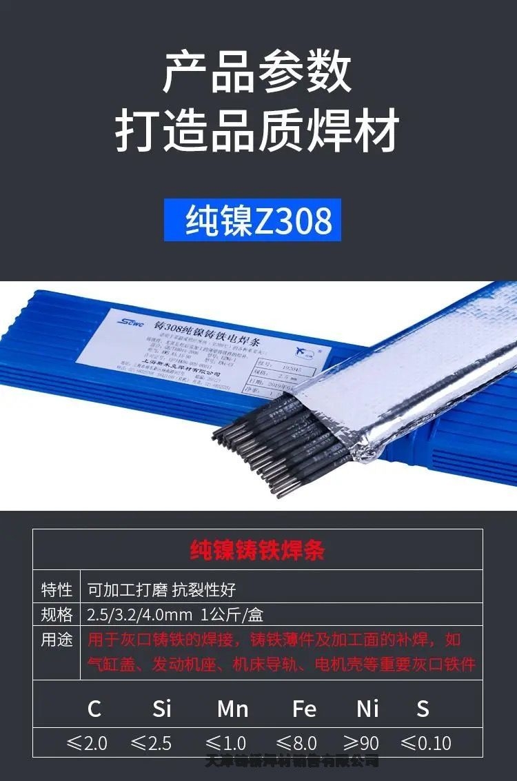 萬能生鐵焊條鑄鐵球磨灰口Z308鑄鐵純鎳電焊條不銹鋼焊接 2.5 3.2MM