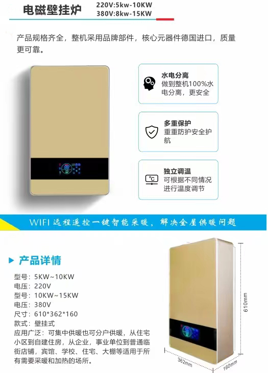 匠奧變頻電磁感應(yīng)家用采暖熱水爐15KW壁掛式電鍋爐供暖熱水150平