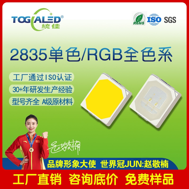 led燈珠2835單色RGB全色系可定做發(fā)光二極管led燈珠