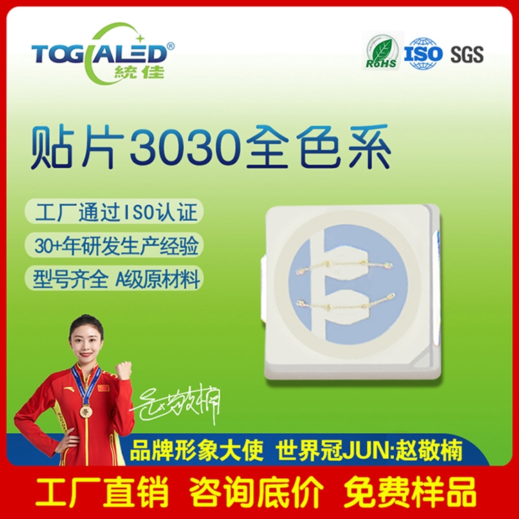 LED燈珠貼片3030全色系發(fā)光二極管led燈珠