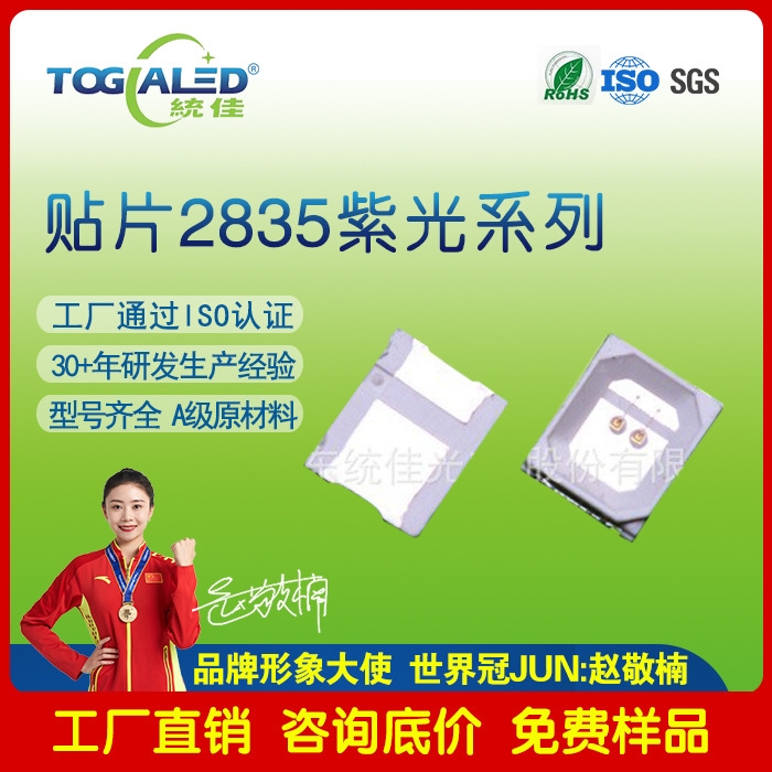 LED燈珠2835貼片紫光系列小體積紫光燈珠led