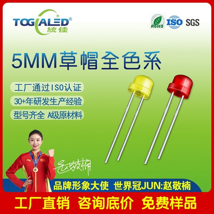 LED燈珠直插式F5草帽LED燈珠顏色齊全插件發(fā)光二極管led