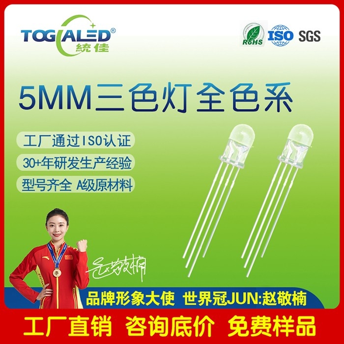 LED燈珠5MM透明全彩燈珠5mmRGB三色燈珠F5RGB