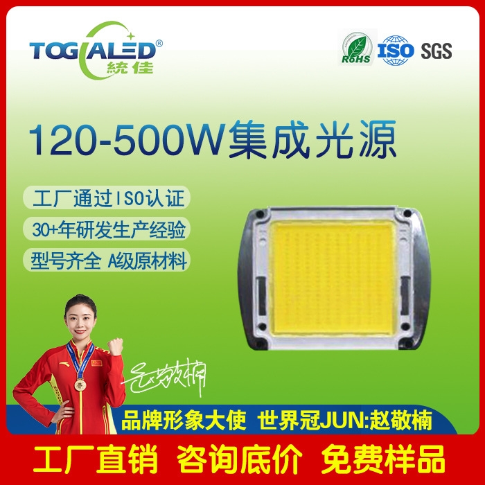 led燈珠集成大功率高亮10W-500W-集成大功率白光