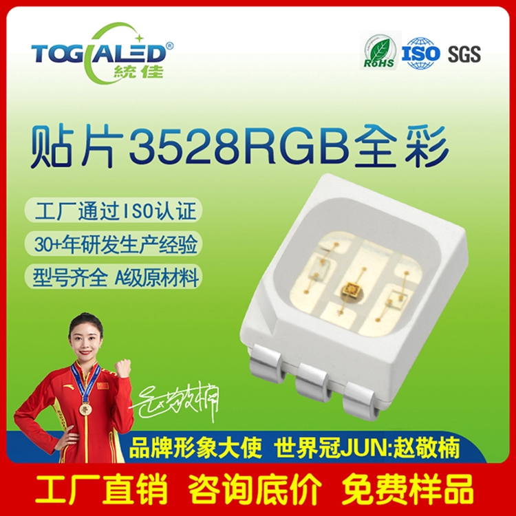 LED燈珠3528RGB三色燈珠貼片發(fā)光二極管LED共陽共陰6腳