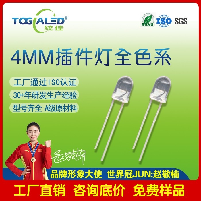 led燈珠圓頭有邊透明4MM插件燈全色系發(fā)光二極管