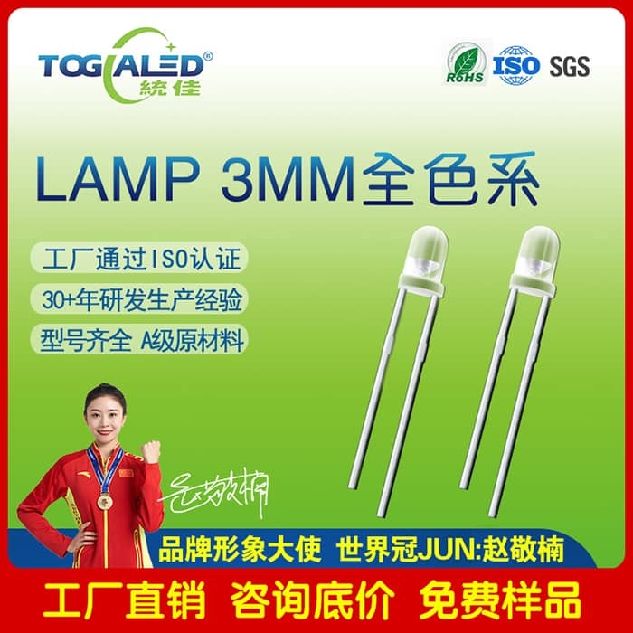 led燈珠LAMP直插3mm全色系F3發(fā)光二極管