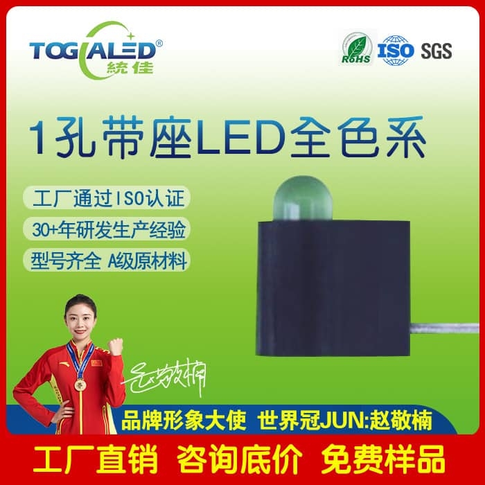 LED燈珠1孔帶座LED全色系單連體帶底座3MM插件式LED燈珠霧狀透明