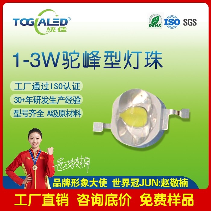 led燈珠大功率1-3W駝峰型LED燈珠 大功率LED燈珠可定做