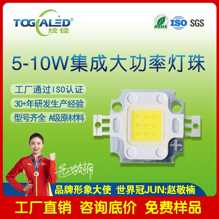 led燈珠集成LED燈珠5W-10W 集成LED燈珠 集成大功率LED燈珠