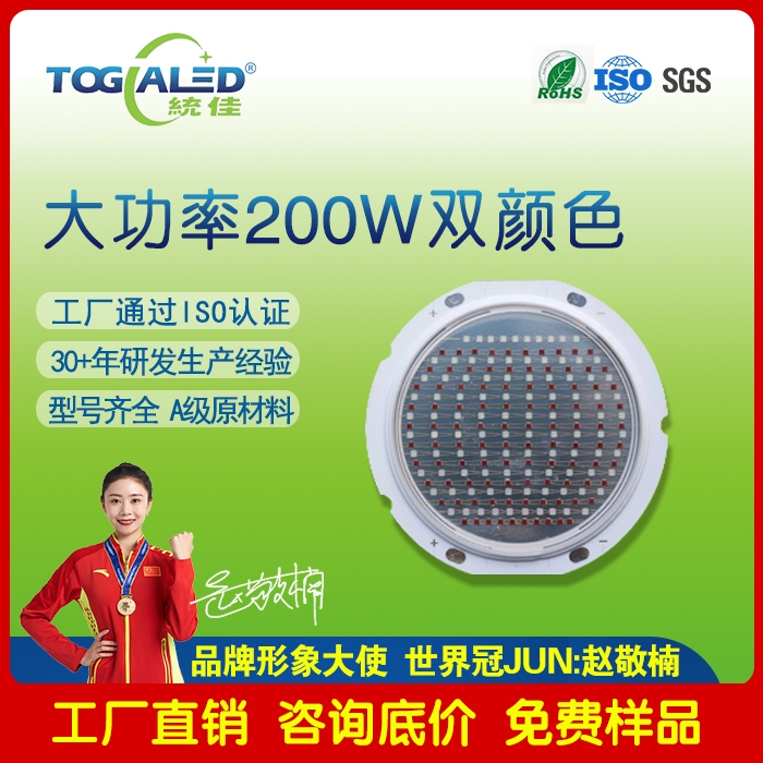 led燈珠雙色大功率LED燈珠 200W雙顏色LED燈珠 LED雙色燈珠