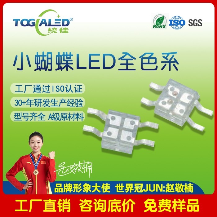 led燈珠小蝴蝶LED燈珠5166-09_小蝴蝶LED燈珠發(fā)光二極管