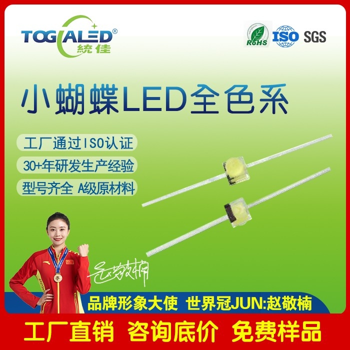 led燈珠小蝴蝶LED燈珠2037_小蝴蝶燈發(fā)光二極管