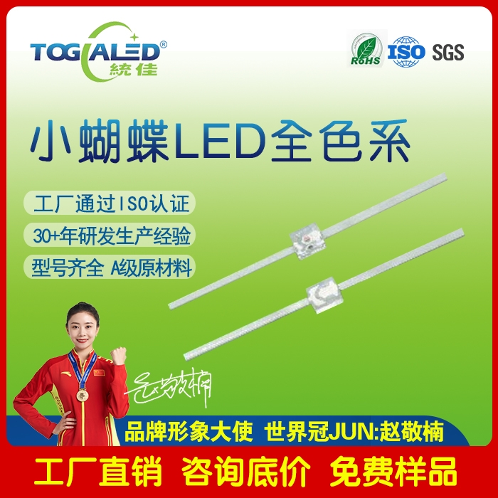 led燈珠小蝴蝶LED燈珠2036-21_小蝴蝶燈珠發(fā)光二極管