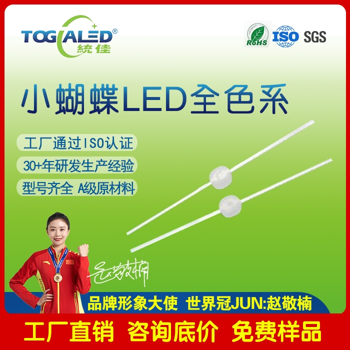 小蝴蝶LED燈珠2035-21_小蝴蝶燈珠發(fā)光二極管