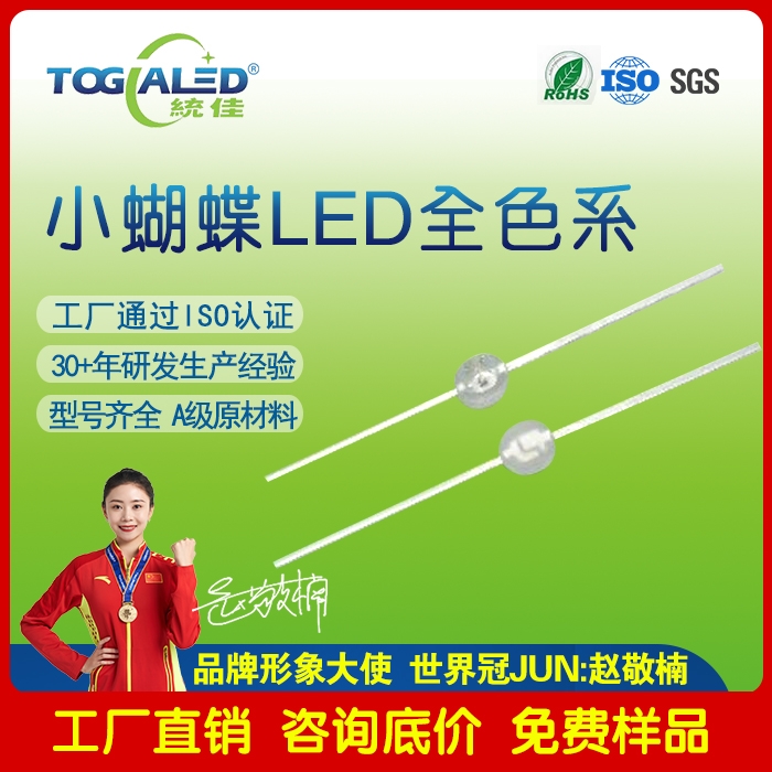 led燈珠小蝴蝶LED燈珠2035-01_小蝴蝶燈