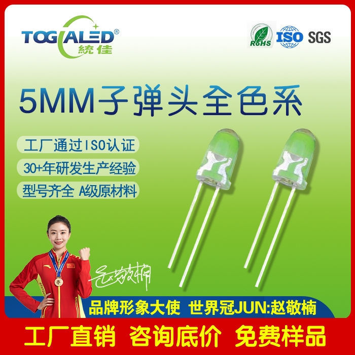 led燈珠F5頭LED燈珠_插件LED燈珠5mm頭_5mmLED燈珠