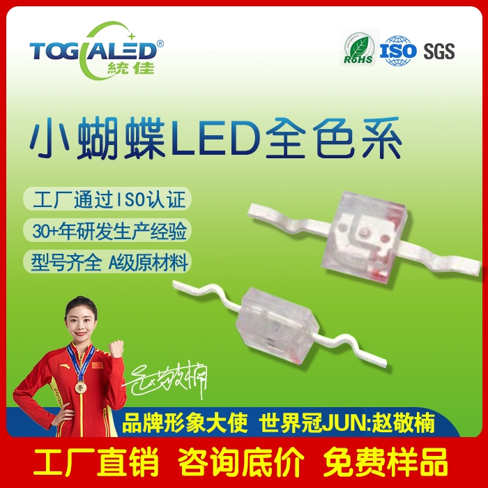 led燈珠小蝴蝶LED燈珠2033-23_小蝴蝶燈發(fā)光二極管