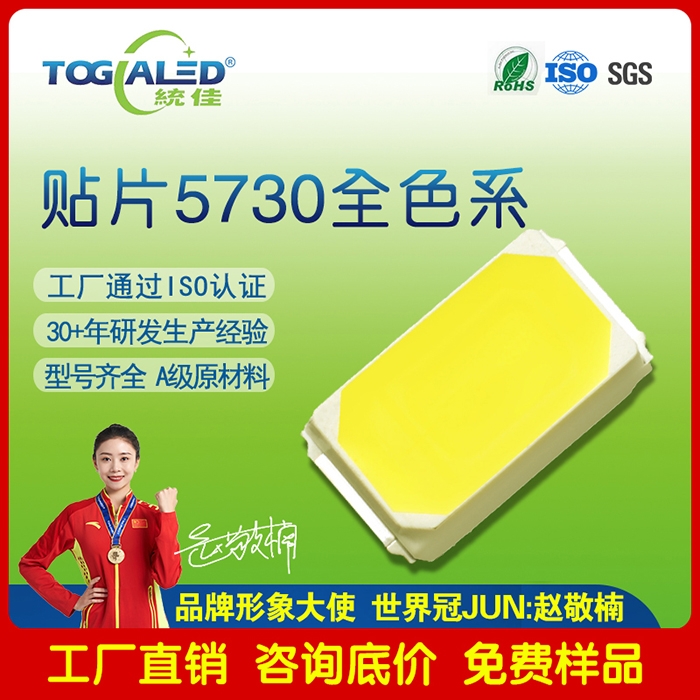 LED燈珠5730單色貼片發(fā)光二極管5730白光燈珠