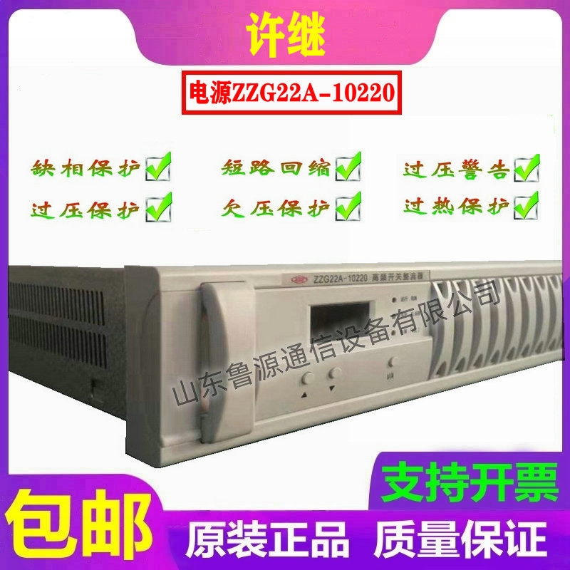 許繼電源ZZG22A-10220直流屏高頻開關(guān)整流器全新充電模塊維修