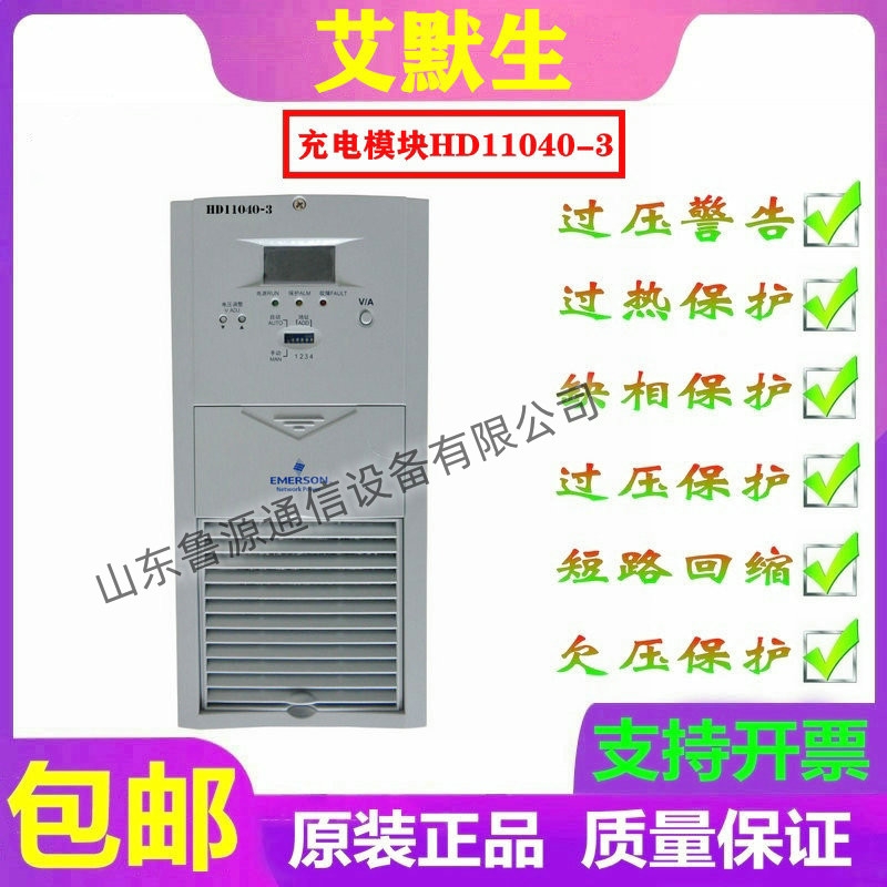 艾默生HD11040-3充電模塊ER11040/T直流屏電源模塊原裝正品可維修