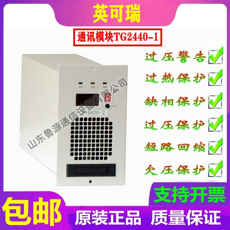 仝工 英可瑞通訊模塊TG2440-1 TG2440-2 TG2440-5全新原裝正品